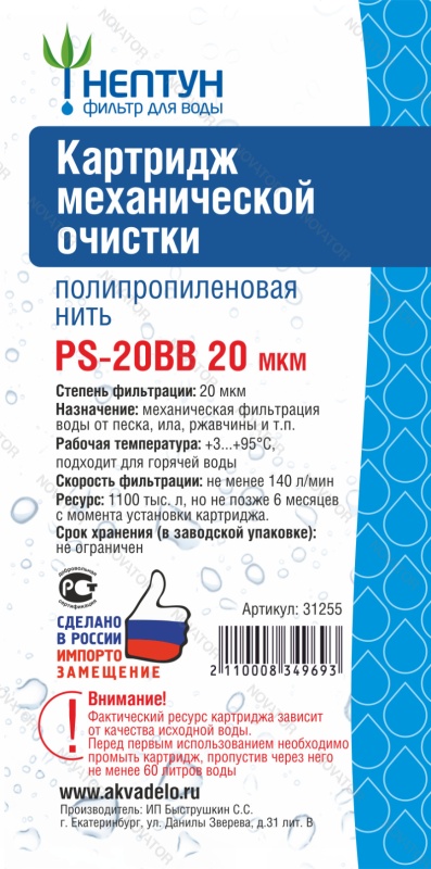 Aquamag Картридж PS 20BB