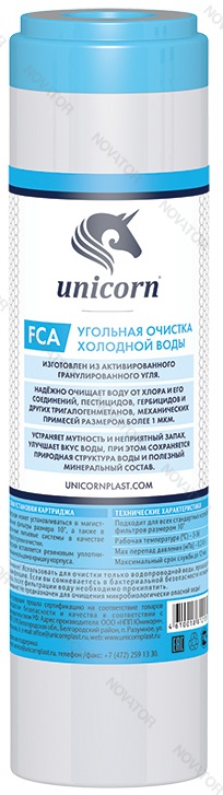 Unicorn SL 10'' FCА 10, гранулированный уголь