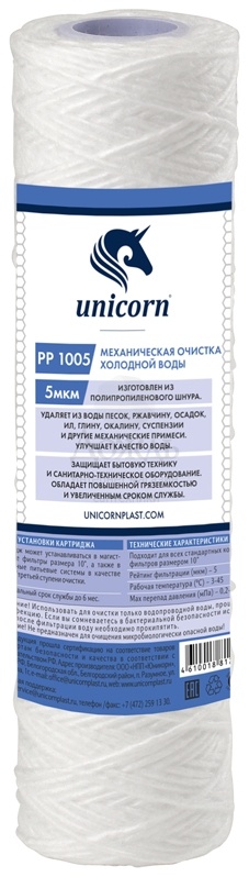 Купить Unicorn SL 10'' РР 1005, верёвочный полипропилен в интернет-магазине Дождь