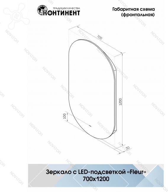Континент Fleur LED ЗЛП628 70 см