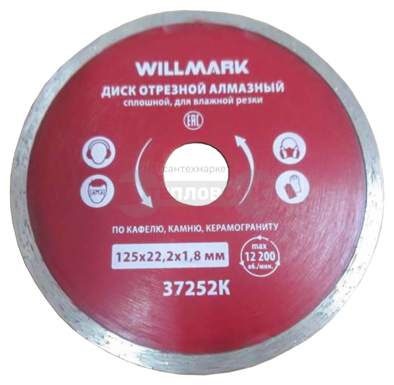 Купить Willmark 37252К, 125х22,2х1,8мм в интернет-магазине Тепловоз