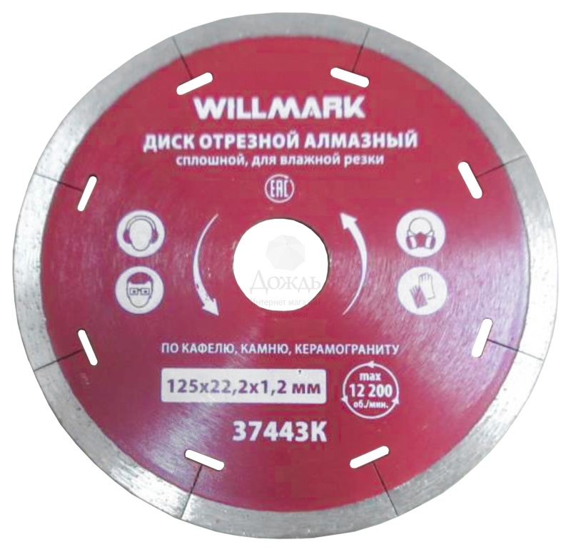 Купить Willmark 37443К, 125х22,2х1,2мм в интернет-магазине Дождь