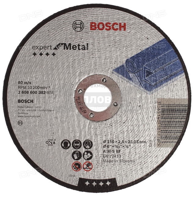 Купить Bosch 2608600382, 150х2,5х22мм в интернет-магазине Тепловоз