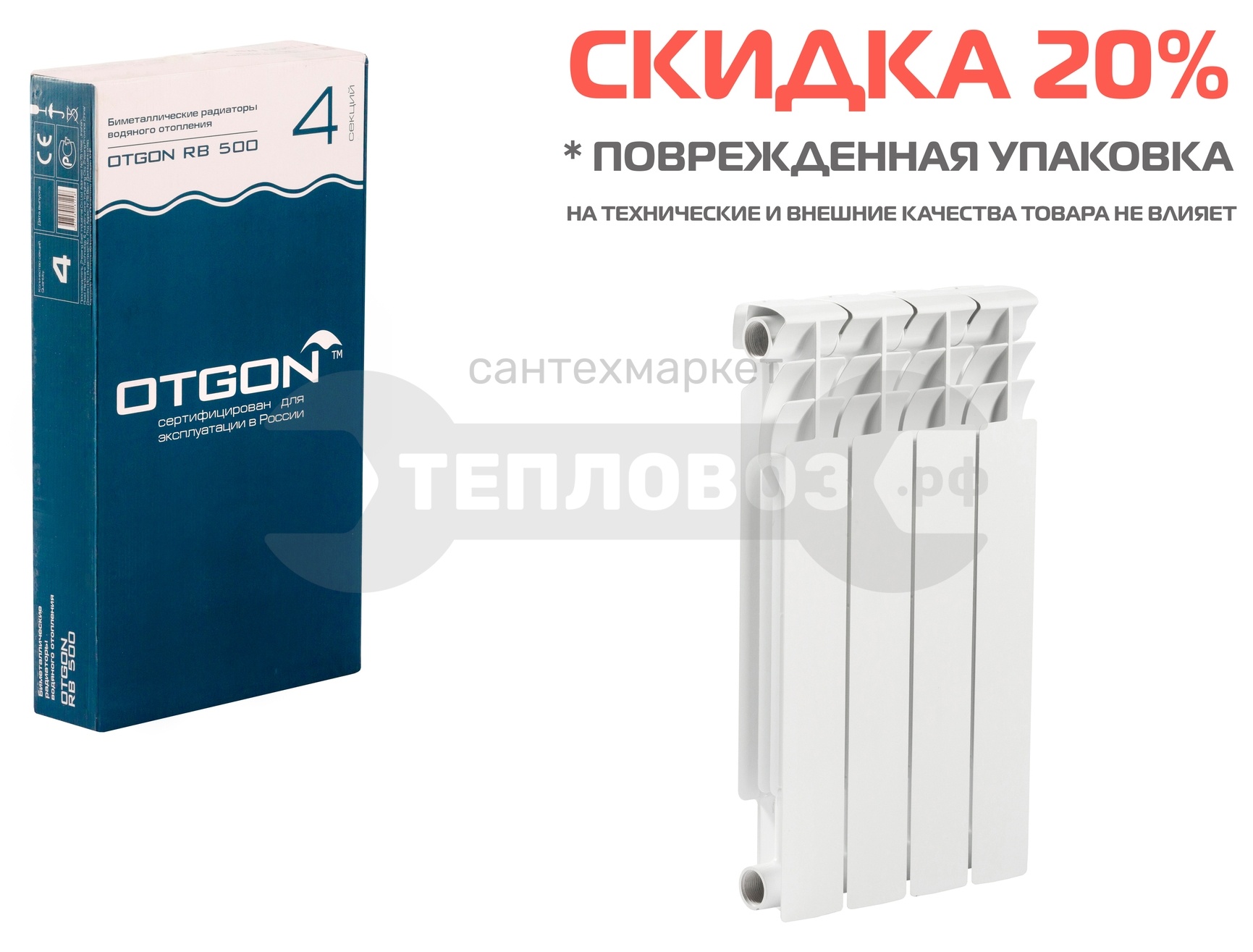 Купить *Otgon RB 500, 4 секции в интернет-магазине Тепловоз