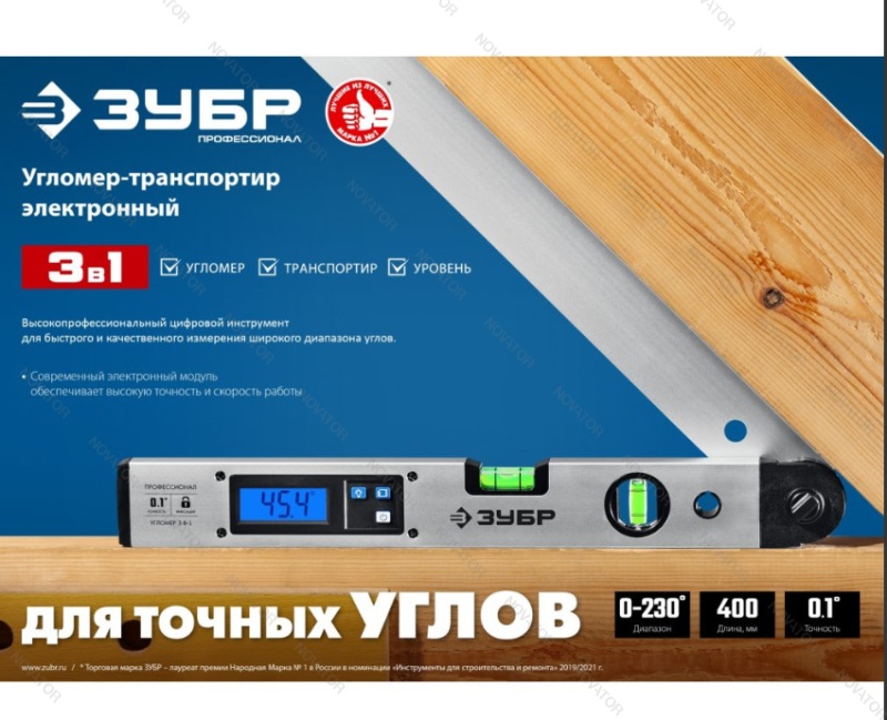 Зубр "Профессионал" 34288 угломер электронный 400 мм, 0 - 230°, ±0,5°