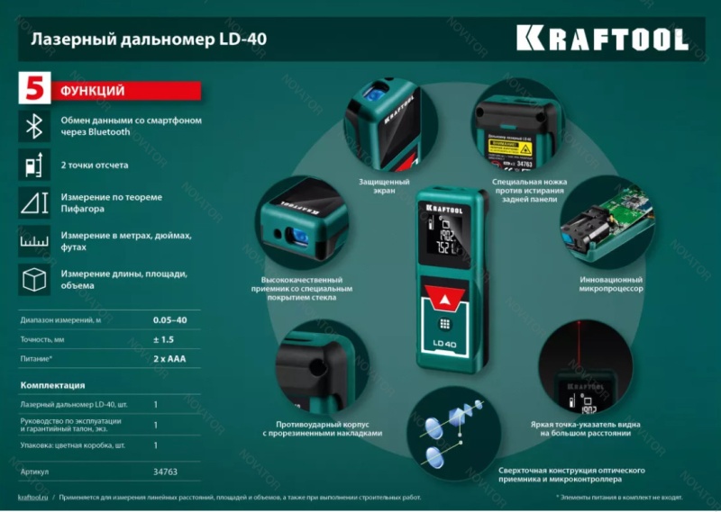 Kraftool 34763 LD-40, 5 см - 40 м