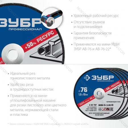 Зубр 36200-76-1.0-H5_z03, 76х1,0х10 мм, 5 шт