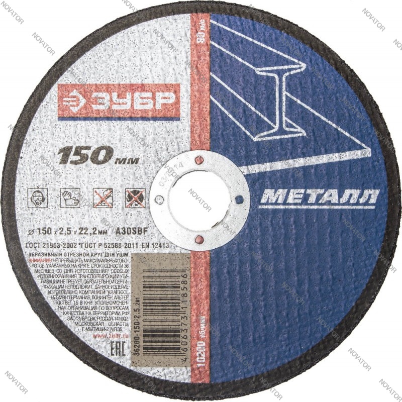 Зубр 36200-150-2,5, 150х2,5х22,2 мм.