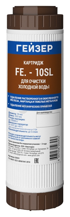Купить Гейзер 28201, Fe SL 10" (полипропиленовый постфильтр) в интернет-магазине Тепловоз