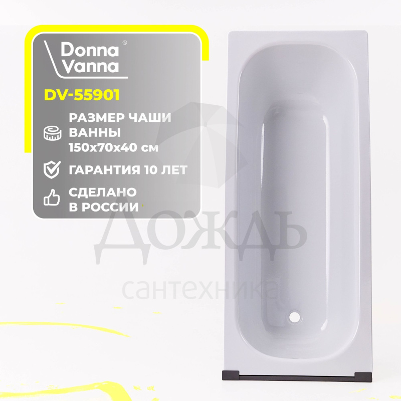 Купить 150x70 см ВИЗ Donna Vanna DV55901, пьедестал OP01200 в интернет-магазине Дождь