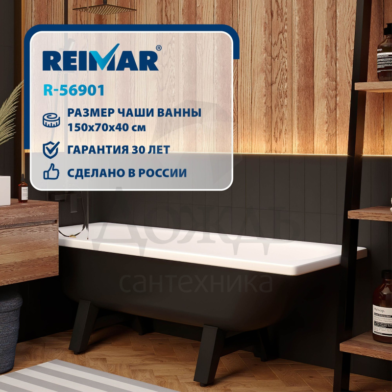 Купить 150х70 см ВИЗ Reimar R56901 в интернет-магазине Дождь