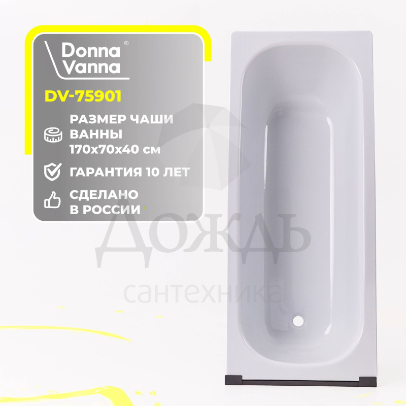 Купить 170x70 см ВИЗ Donna Vanna DV75901, пьедестал OP01200 в интернет-магазине Дождь