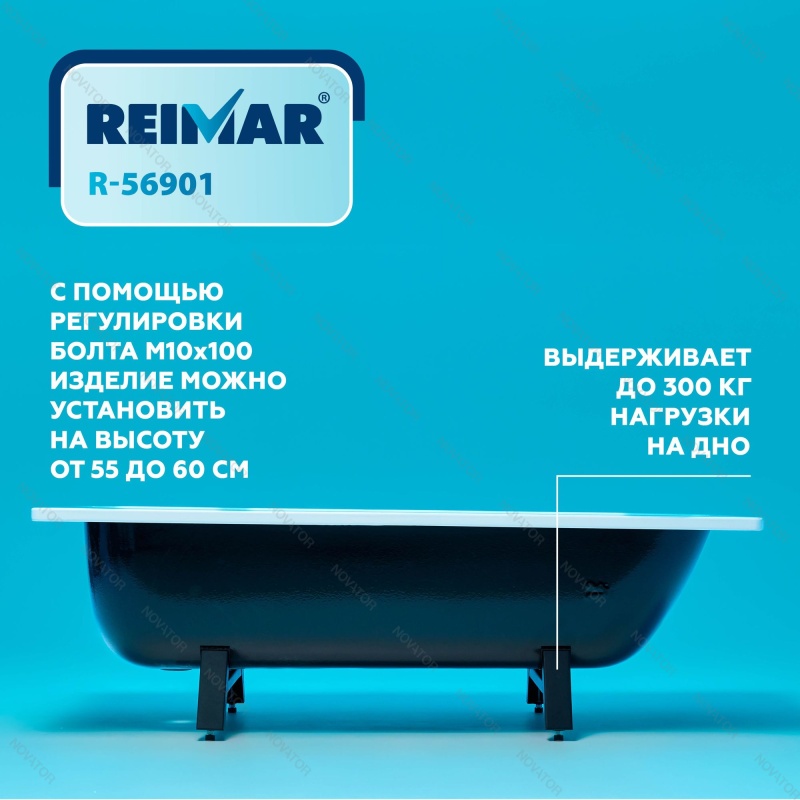 150х70 см ВИЗ Reimar R56901