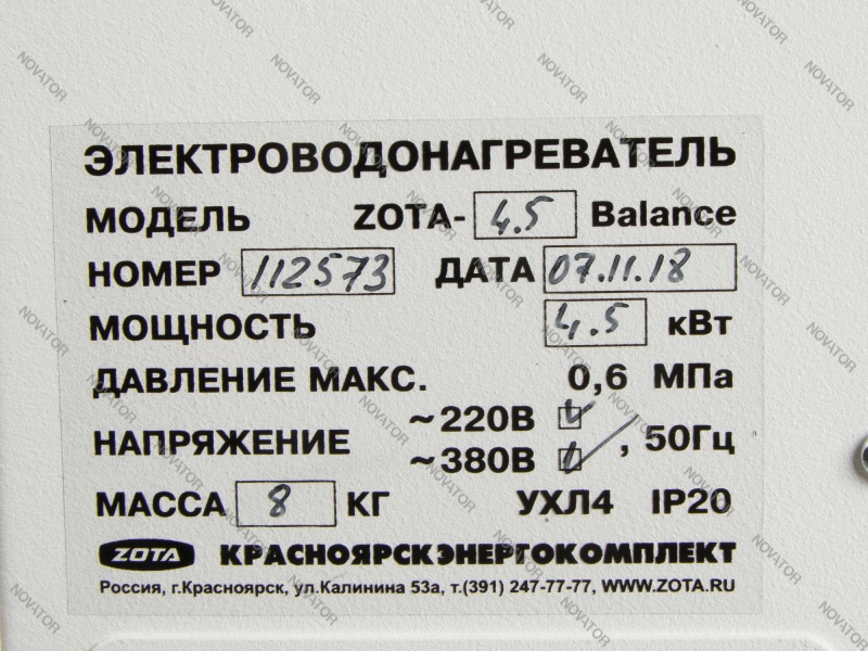 Zota Balance 4,5 кВт