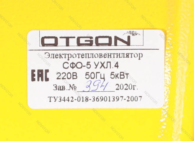 Otgon СФО-5, 5 кВт