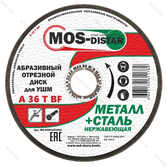 MD-Stars MOS-Distar, 125х1.2х22.23 мм
