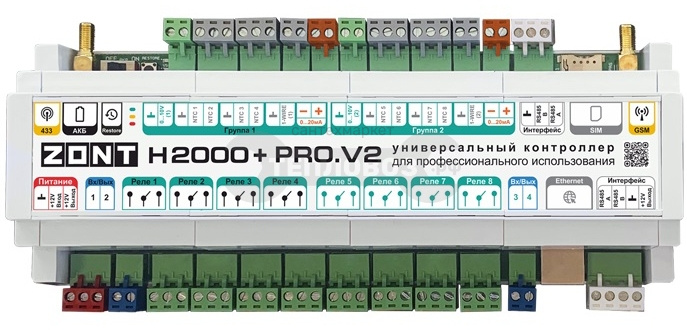 Купить Zont H-2000+ PRO.V2 в интернет-магазине Тепловоз
