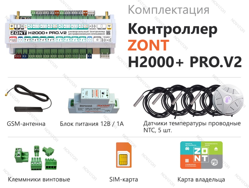 Zont H-2000+ PRO.V2