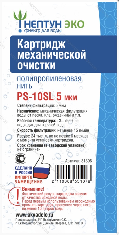 Нептун ЭКО PS-10SL (5 мкм) (полипропиленовая нить)