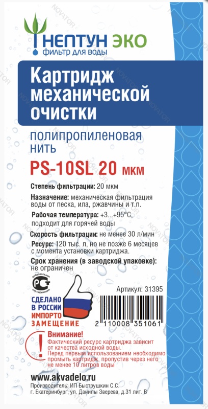 Нептун ЭКО PS-10SL (20 мкм) (полипропиленовая нить)