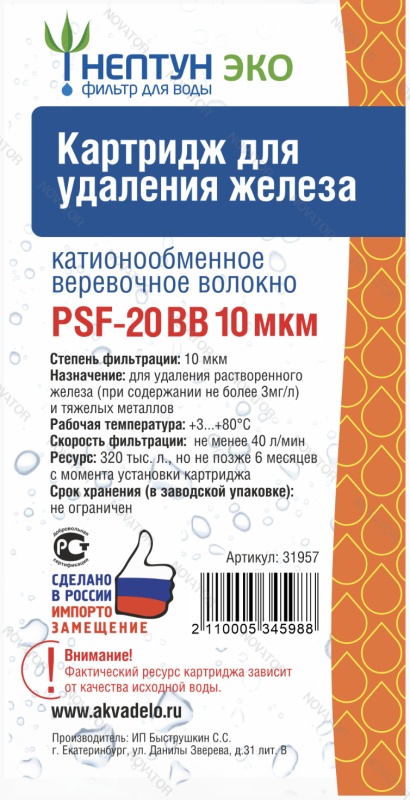 Нептун ЭКО PSF-20BB (10 мкм) (обезжелезивающая нить)