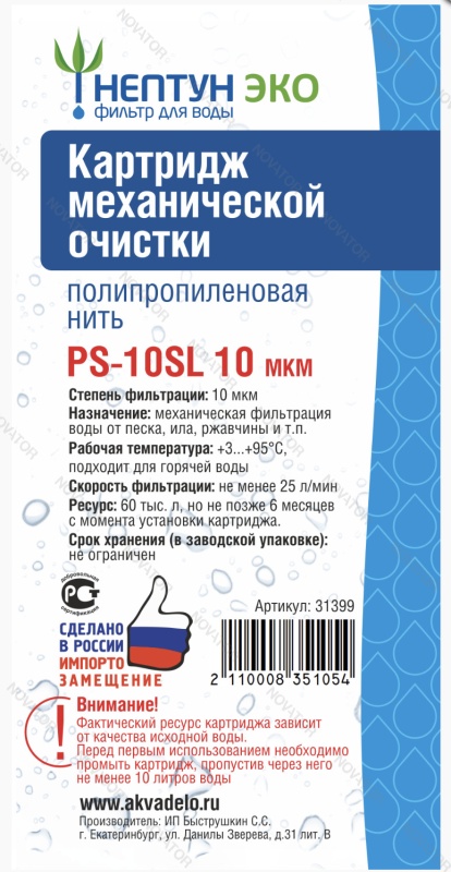 Нептун ЭКО PS-10SL (10 мкм) (полипропиленовая нить)
