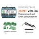 Zont ZRE-66