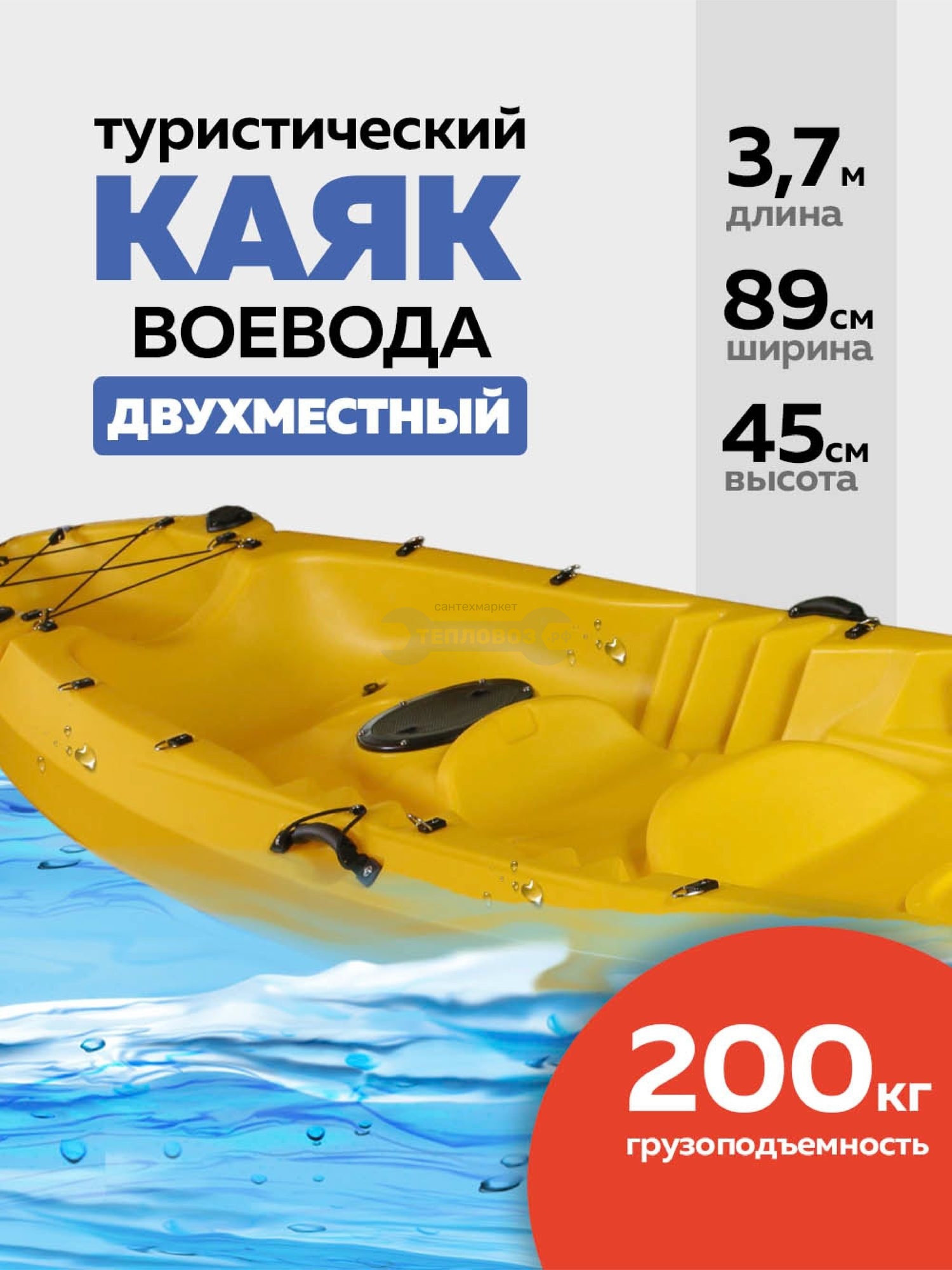 Купить Воевода-2, 2-местный, жёлтый, без вёсел в интернет-магазине Тепловоз