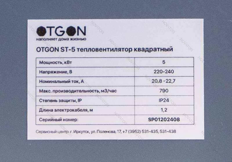 Otgon ST-5, 5 кВт