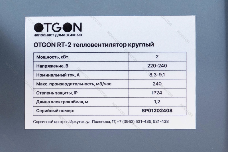 Otgon RT-2, 2 кВт