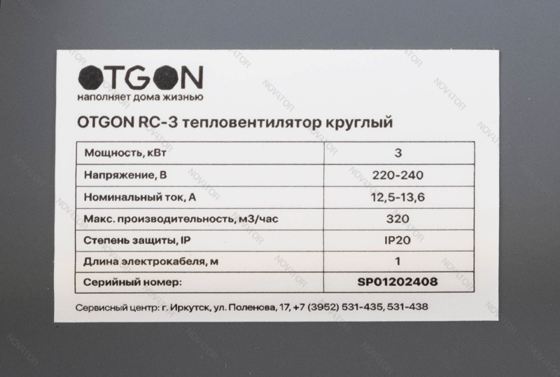 Otgon RC-3, 3 кВт