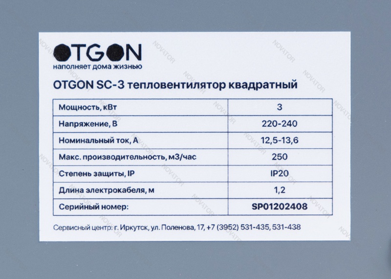Otgon SC-3, 3 кВт