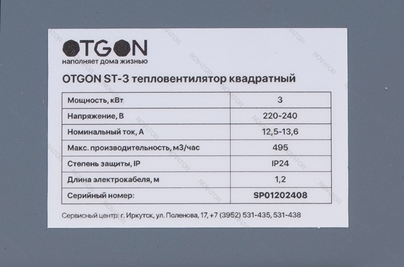 Otgon ST-3, 3 кВт