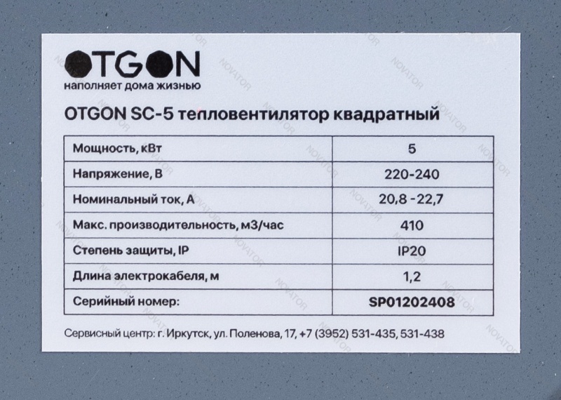 Otgon SC-5, 5 кВт