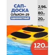 Купить Ольхон-29, 1-местная, оранжево-жёлтый в интернет-магазине Дождь