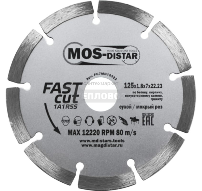 Купить MOS-Distar 1A1RSS Fast Cut, 125х1,8х7х22,23 мм в интернет-магазине Тепловоз