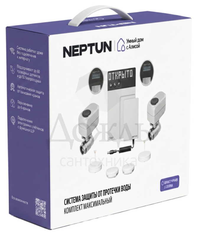 Купить Neptun Умный дом с Алисой, 100000402700, 1/2" (15) в интернет-магазине Дождь