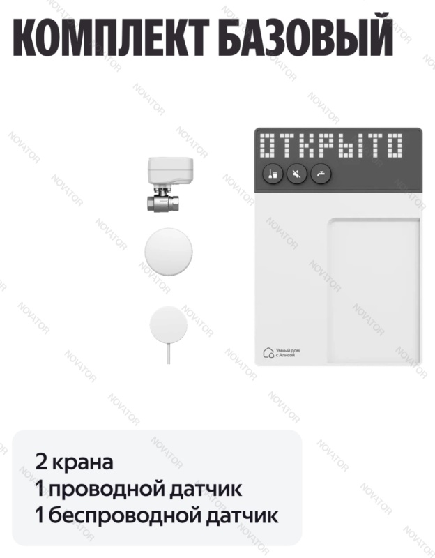 Neptun, Умный дом с Алисой, 1/2" (15)