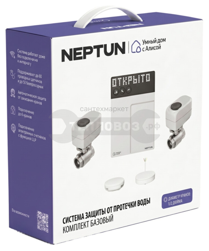 Купить Neptun, Умный дом с Алисой, 1/2" (15) в интернет-магазине Тепловоз