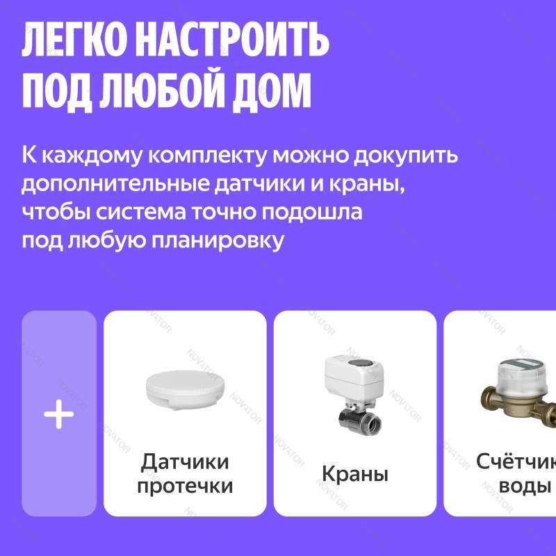 Neptun, Умный дом с Алисой, 1/2" (15)