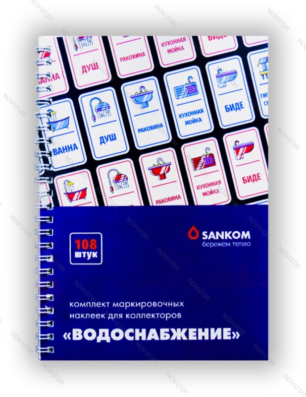 SANKOM, "Водоснабжение"