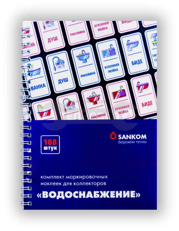 Купить SANKOM, "Водоснабжение" в интернет-магазине Тепловоз