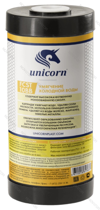 Unicorn BB 10" Fcst 10, ионообменная смола