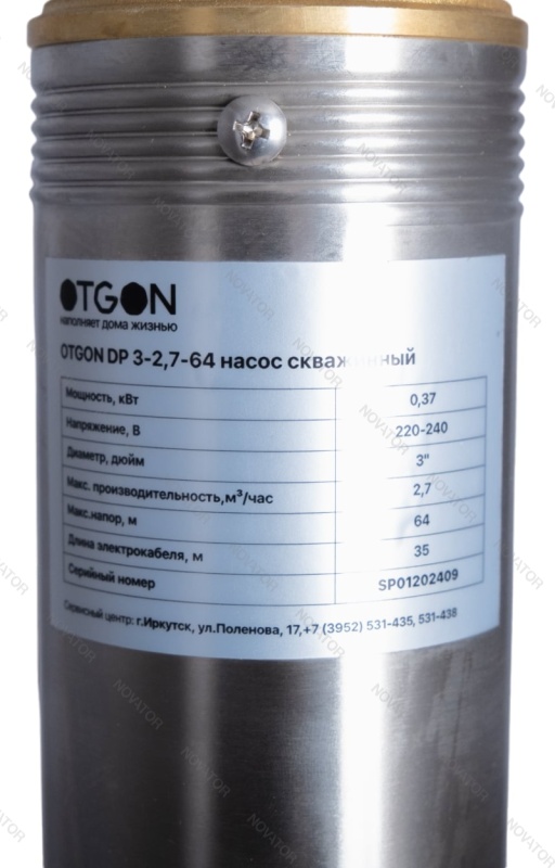 Otgon DP 3-2,7-64