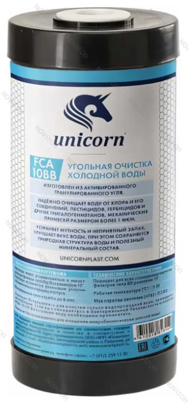 Unicorn BB 10" FCA 10" ВВ, (гранулированный уголь)
