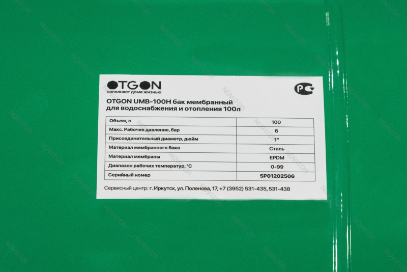 Otgon UMB-100H 100л горизонтальный