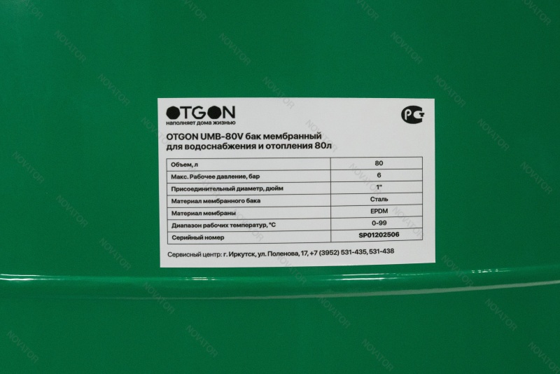 Otgon UMB-80V 80л вертикальный