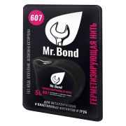 Mr.Bond 607, 50м