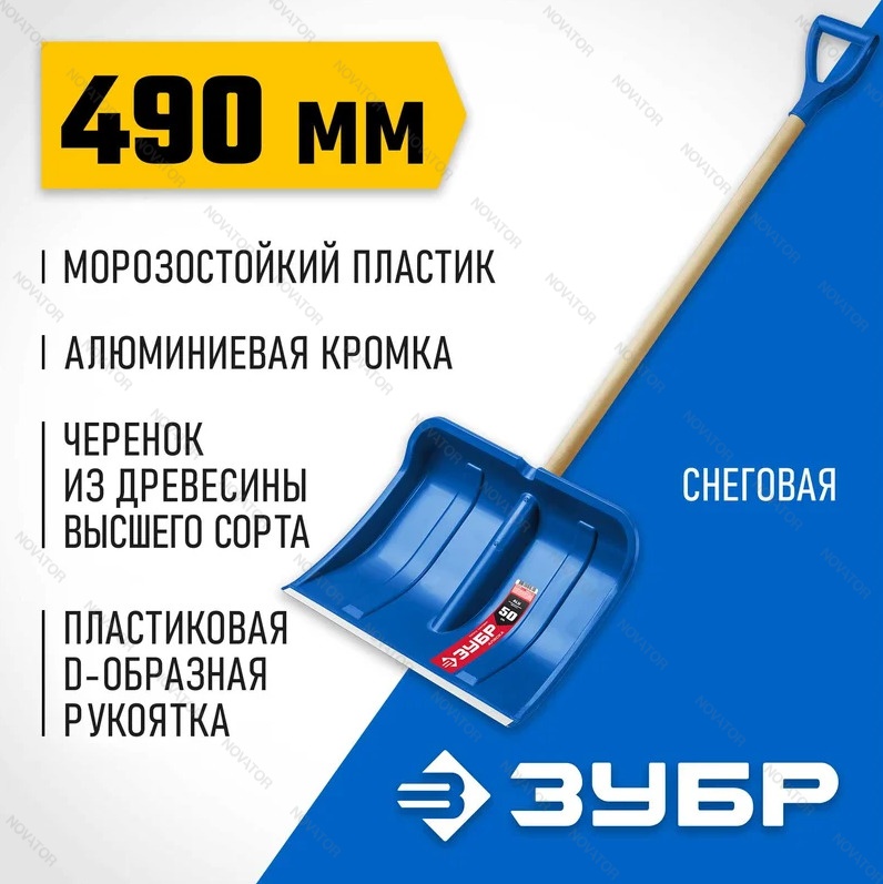 Зубр Аляска 39923, 490мм, Профессионал