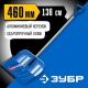 Зубр Ангара 39981, 460мм, Профессионал
